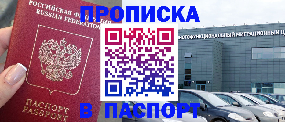 прописка для школы в Сибае