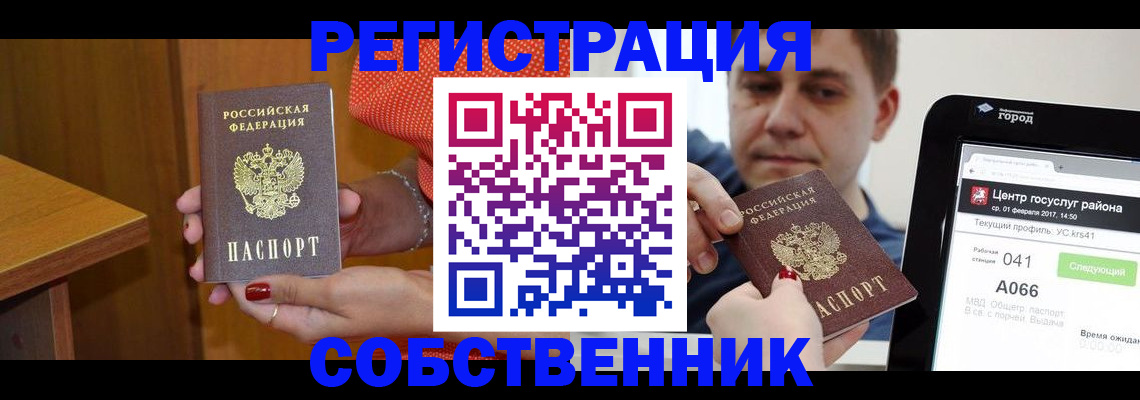 прописка для работы в Сибае