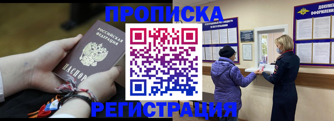 прописка штамп в Сибае