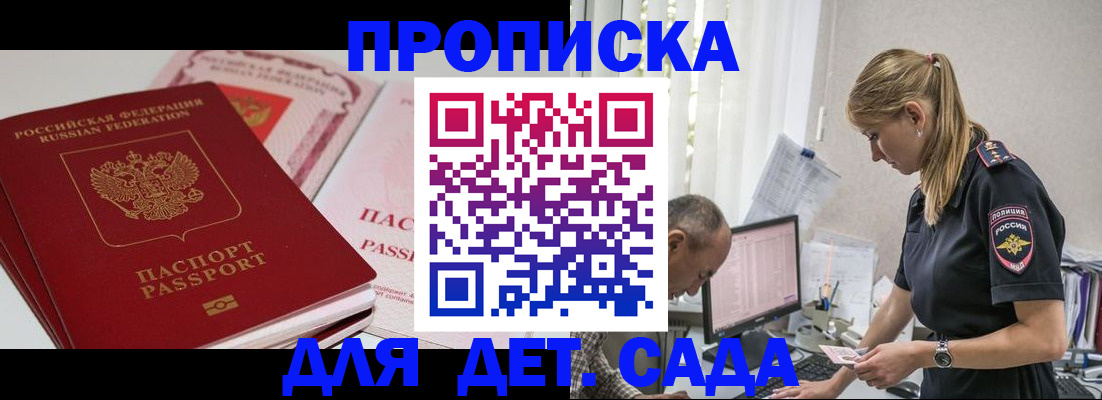 временная регистрация для школы в Сибае