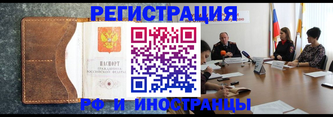 временная регистрация для всех в Сибае