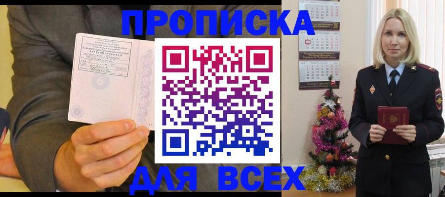 временная регистрация 2025 в Сибае